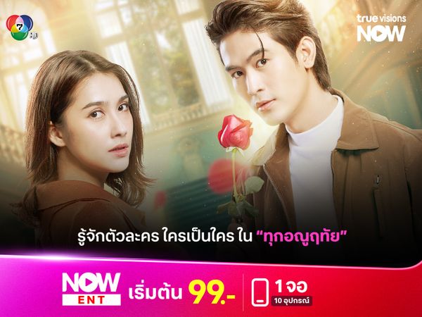 ใครเป็นใครในละคร "ทุกอณูฤทัย"
