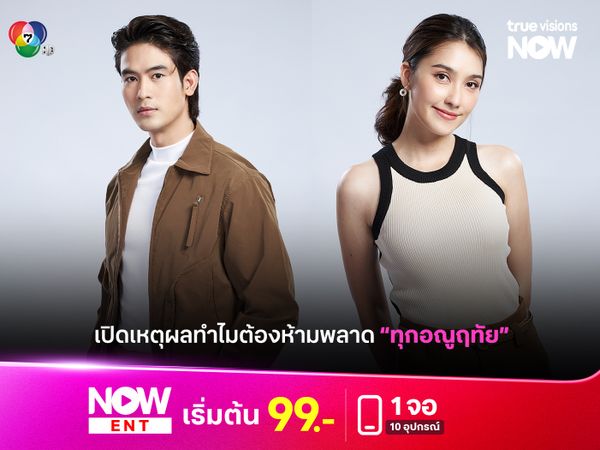 เปิดเหตุผลทำไมคุณไม่ควรพลาด "ทุกอณูฤทัย"