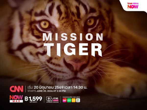 Mission Tiger: ปฏิบัติการพิทักษ์เสือโคร่ง