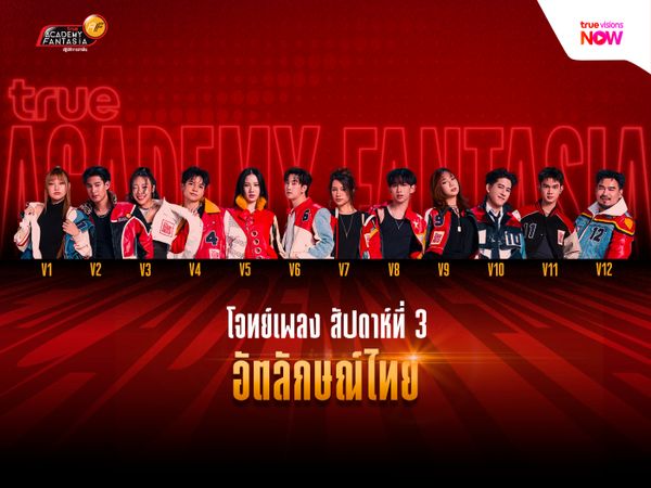 ความท้าทายครั้งใหม่ของนักล่าฝัน กับโจทย์สัปดาห์ที่ 3 "อัตลักษณ์ไทย”