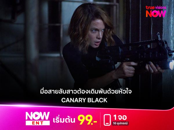 รีวิวหนัง "CANARY BLACK" รหัสลับดับโลก เมื่อสายลับสาวต้องเดิมพันด้วยหัวใจ