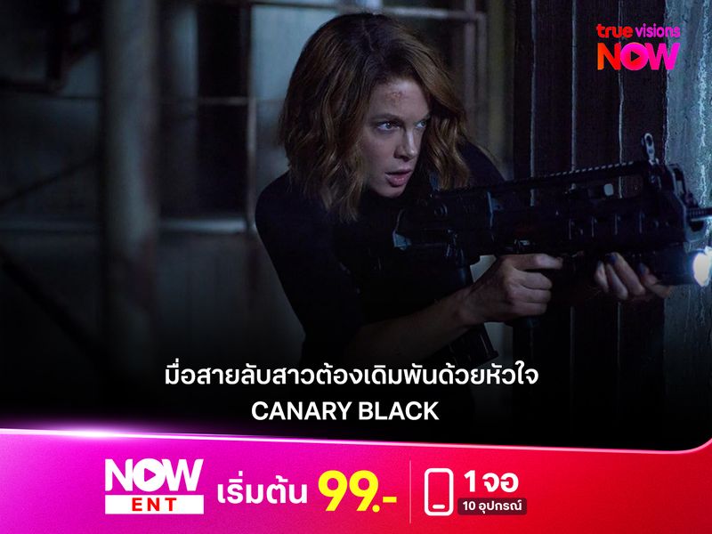 รีวิวหนัง "CANARY BLACK" รหัสลับดับโลก เมื่อสายลับสาวต้องเดิมพันด้วยหัวใจ