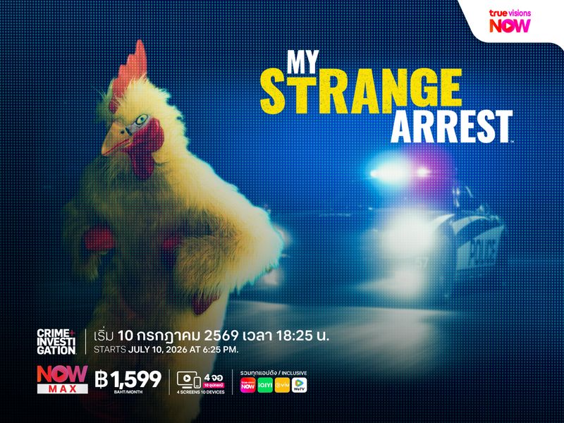 My Strange Arrest ซีซั่น 3