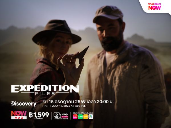 เปิดแฟ้มลับประวัติศาสตร์ - Expedition Files Season 2