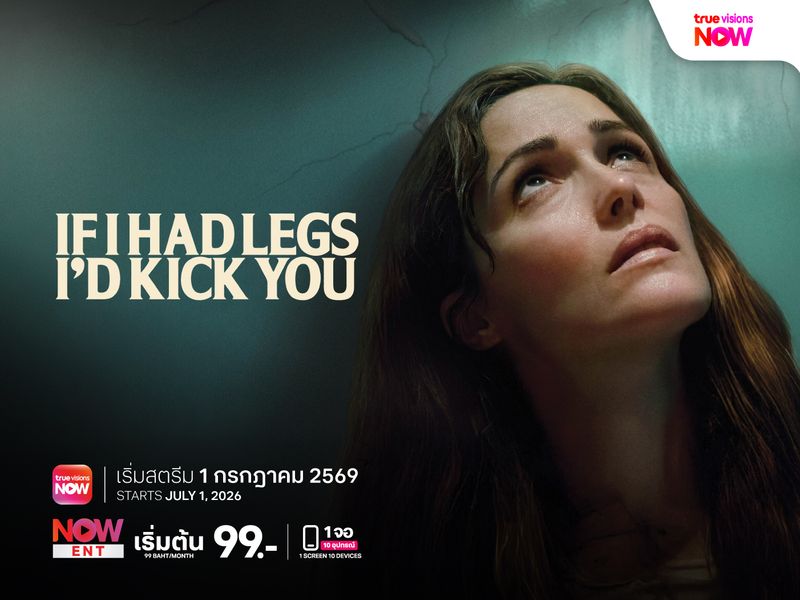 If I Had Legs I’d Kick You - ทั้งวัน 1,000 เรื่องบ้า