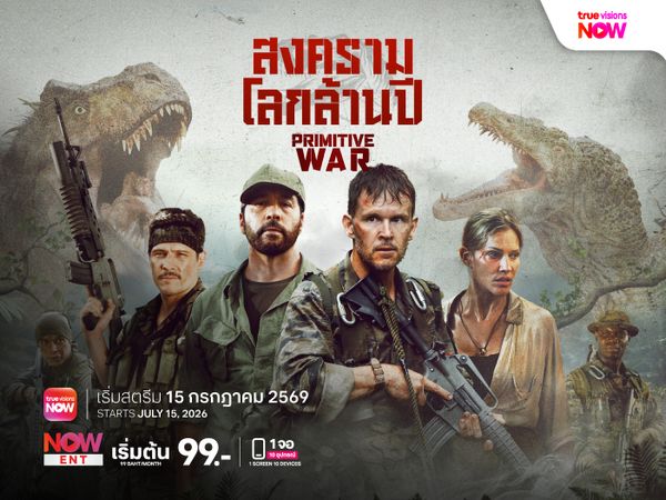 Primitive War - สงครามโลกล้านปี