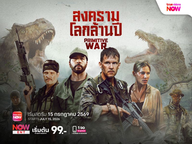 Primitive War - สงครามโลกล้านปี