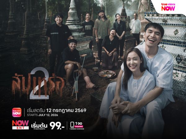 สัปเหร่อ 2
