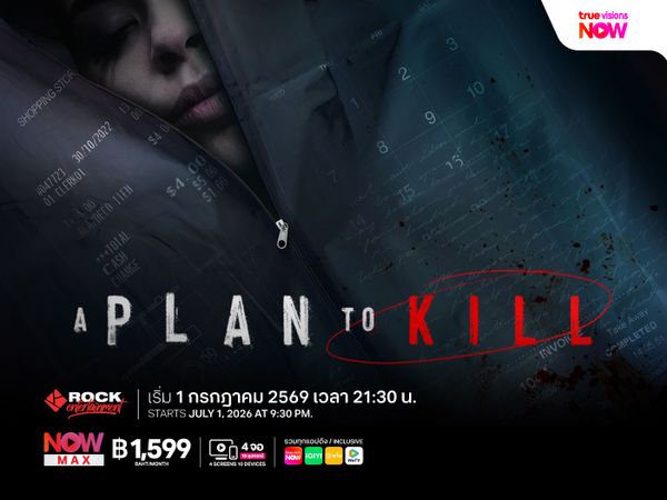 A Plan to Kill ซีซั่น 2