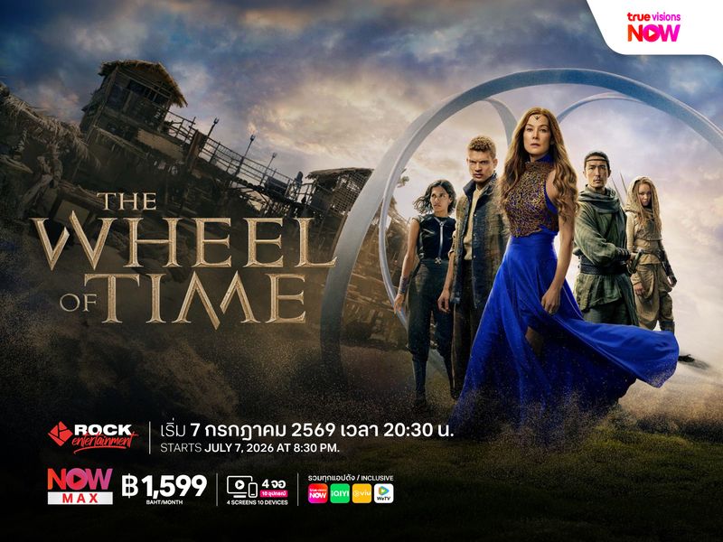 The Wheel of Time ซีซั่น 3