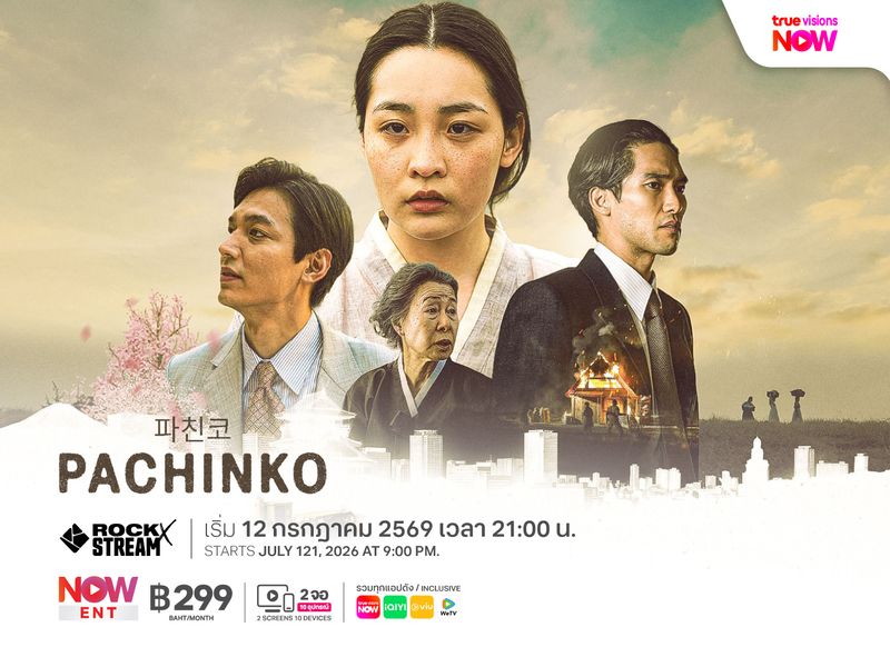 Pachinko ปาจิงโกะ