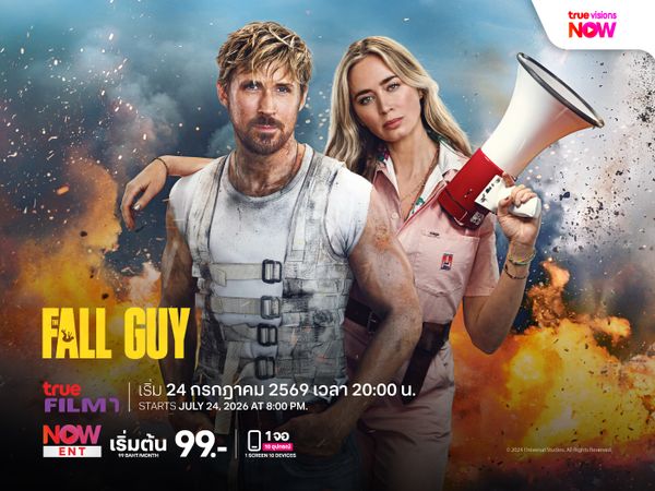 The Fall Guy - สตันท์แมนคนจริง