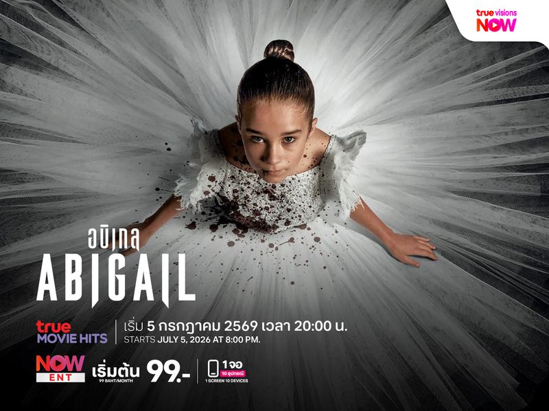 Abigail - อบิเกล
