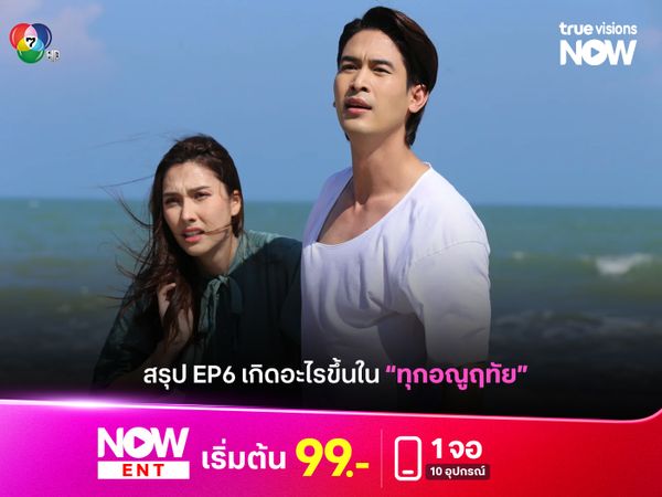 รีแคป “ทุกอณูฤทัย” EP.6 มีอะไรที่แฟนละครต้องรู้ 