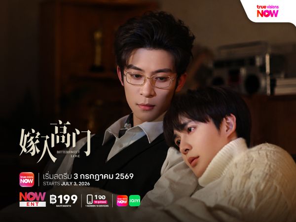 Bittersweet Love รักนี้หัวใจต้องห้าม