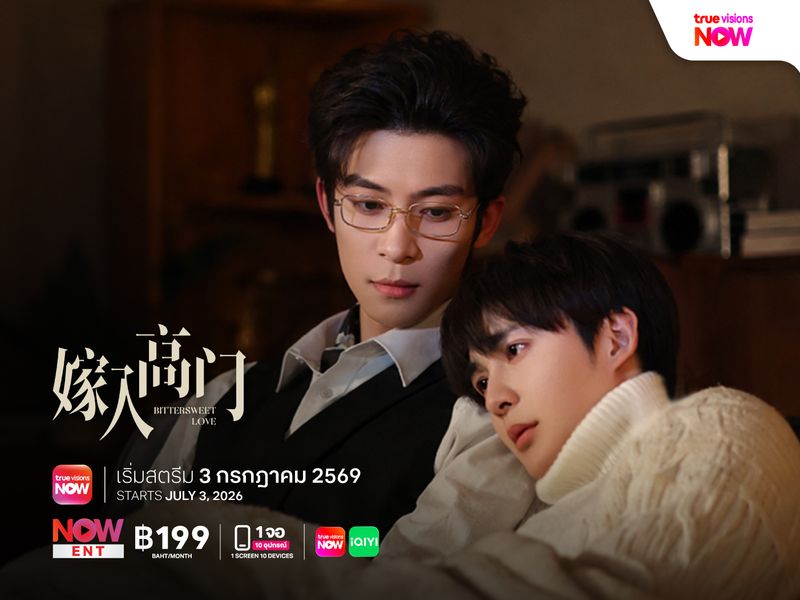 Bittersweet Love รักนี้หัวใจต้องห้าม