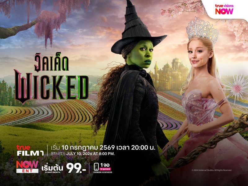 Wicked - วิคเค็ด