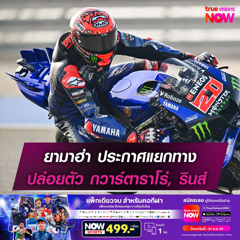 ยามาฮ่า ประกาศแยกทาง ปล่อยตัว กวาร์ตาราโร่, รินส์