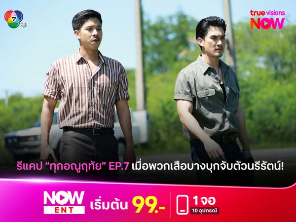 รีแคป EP7 เกิดอะไรขึ้นในละคร “ทุกอณูฤทัย”