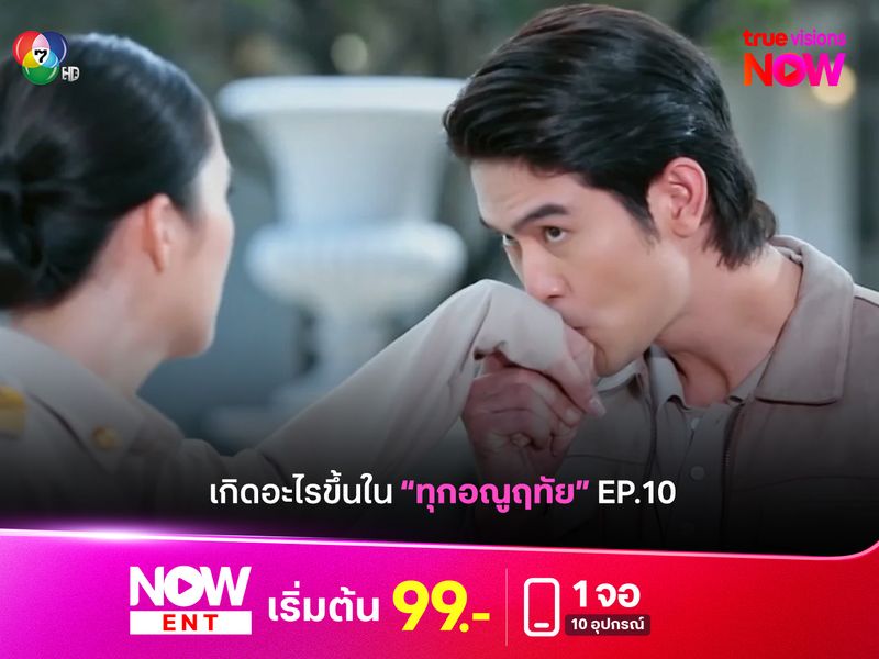รีแคป "ทุกอณูฤทัย" EP.10 เมื่อ "นรีรัตน์" คิดว่าจับ "อธิธัช" ได้แล้วเรื่องจะจบ แต่เธอคิดผิด!