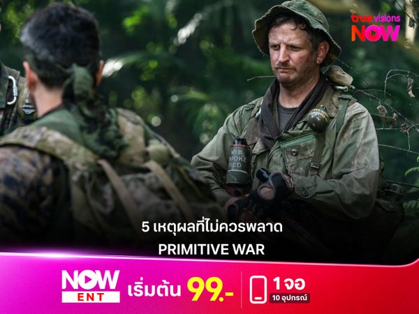 5 เหตุผลที่คุณไม่ควรพลาด "PRIMITIVE WAR"  สงครามไดโนเสาร์สุดเดือด