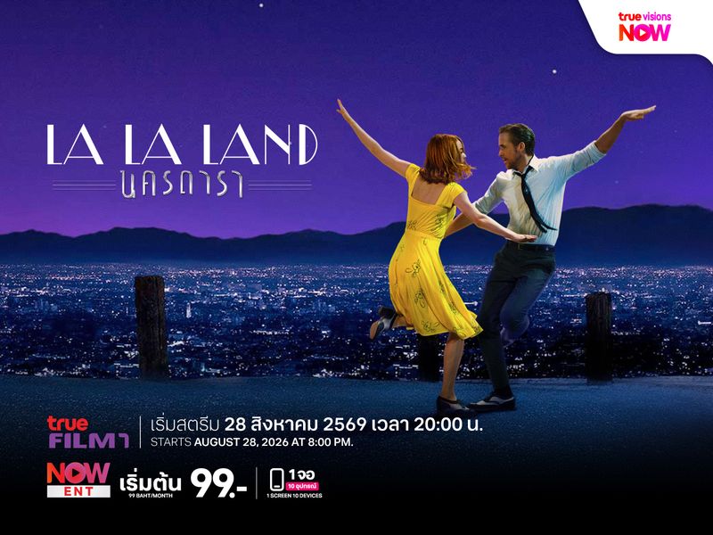 La La Land - นครดารา