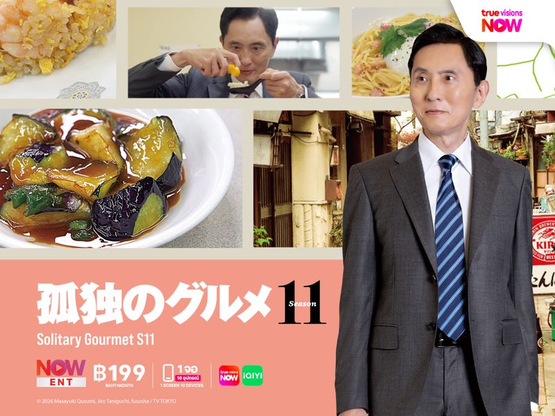โกโร่ อร่อยฉายเดี่ยว - Solitary Gourmet Season 11