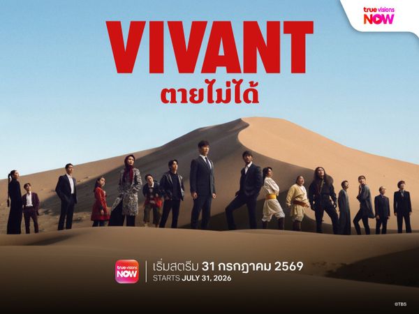 VIVANT ตายไม่ได้ การกลับมาของยูสุเกะ นักสืบมือฉกาจของเบปปัง