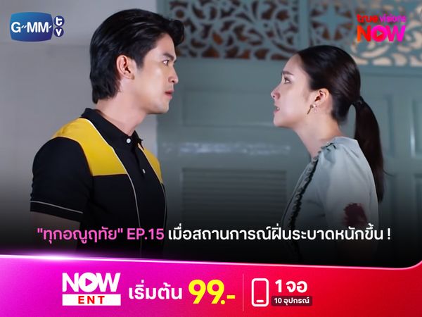 "ทุกอณูฤทัย" EP.15 เมื่อสถานการณ์ฝิ่นระบาดหนักขึ้น!