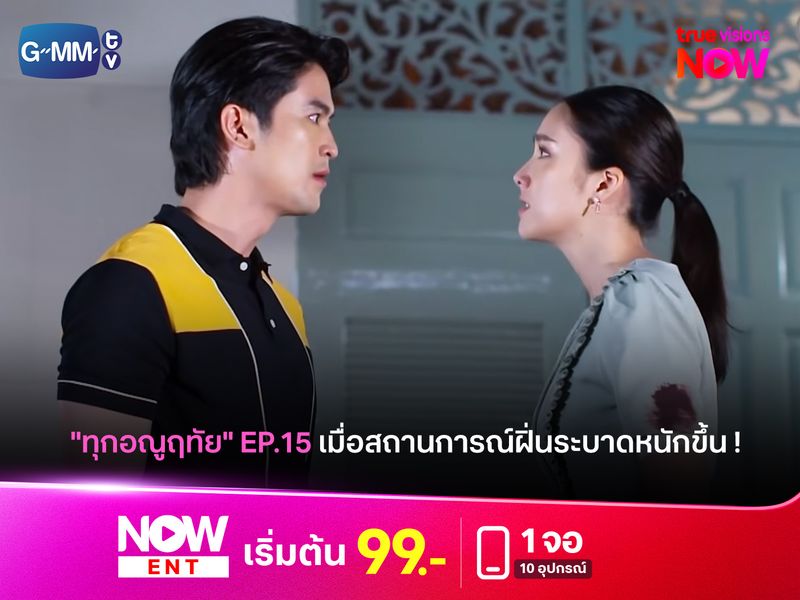 "ทุกอณูฤทัย" EP.15 เมื่อสถานการณ์ฝิ่นระบาดหนักขึ้น!