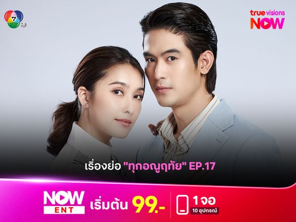 เปิดเรื่องย่อตอน EP17 "ทุกอณูฤทัย" ทำไมต้องไม่พลาด