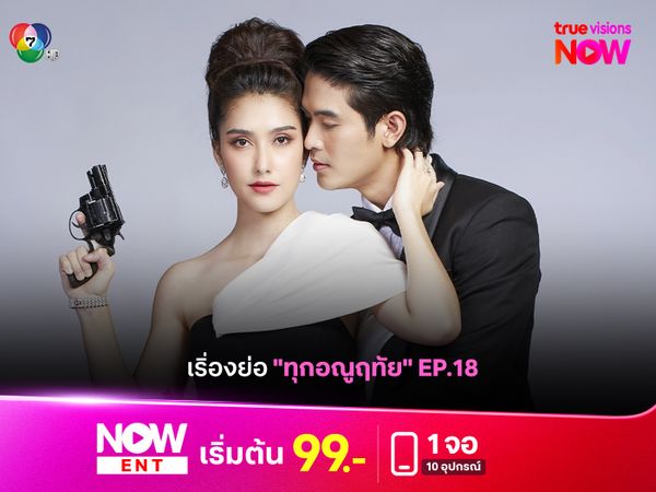 ไฮไลท์สำคัญ "ทุกอณูฤทัย" EP18 เมื่อ "อธิธัช" ตามหา "นรีรัตน์" จนเจอและช่วยชีวิตเธอขึ้นมาได้
