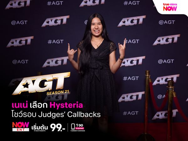 ลือว่อนเน็ต “เนเน่” เลือกเพลง “Hysteria” โชว์สกิลกีตาร์เทพ รอบ Judges’ Callbacks ของ America’s Got Talent