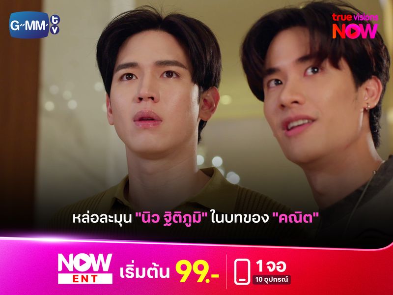 หล่อละมุน "นิว ฐิติภูมิ" ในบทของ "คณิต" จากซีรีส์ "หมาเห่าเครื่องบิน"