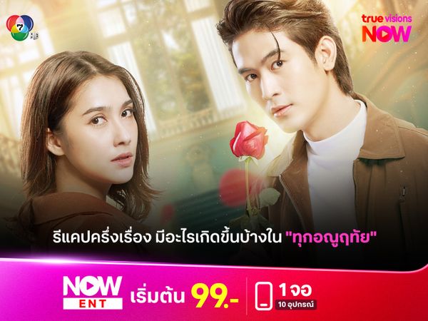 รีแคปครึ่งเรื่อง มีอะไรเกิดขึ้นบ้างในละคร "ทุกอณูฤทัย"