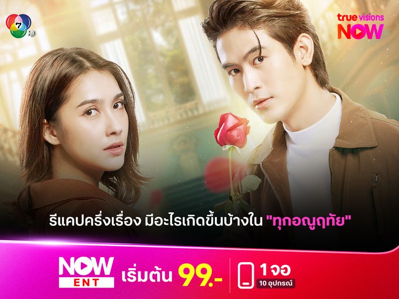 รีแคปครึ่งเรื่อง มีอะไรเกิดขึ้นบ้างในละคร "ทุกอณูฤทัย"