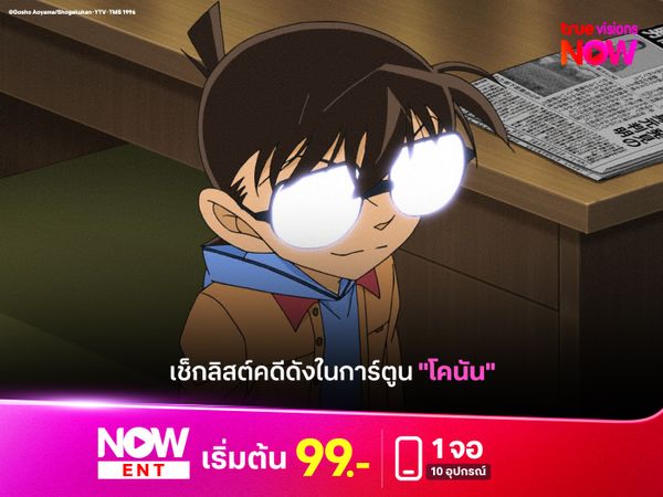 เช็กลิสต์คดีดังในการ์ตูน "โคนัน"