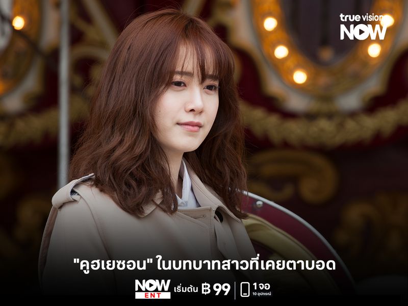 Angel Eyes  อีกหนึ่งผลงานที่น่าจดจำของ "คูฮเยซอน" ในบทบาทสาวที่เคยตาบอด 