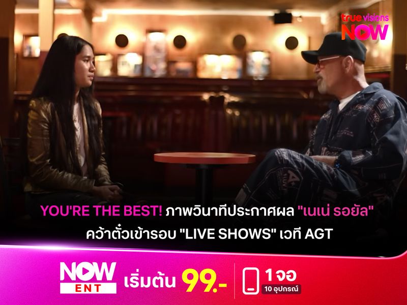 You're the best!!! ขนลุกซู่  ภาพวินาทีประกาศผล "เนเน่ รอยัล" สาวน้อยมือกีตาร์ไทยคว้าตั๋วเข้ารอบ "Live Shows" เวที AGT 