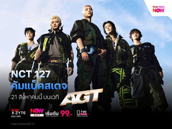 NCT 127 คัมแบ็ค! เตรียมบุกเวที AGT โปรโมตซิงเกิลใหม่!