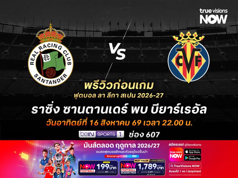 ราซิ่งเล่นในบ้าน แต่ไม่น่าต้านเกมรุกบียาร์เรอัลไหว