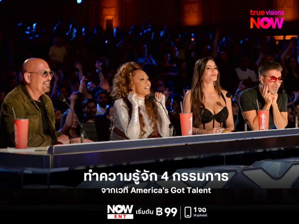 ทำความรู้จัก 4 กรรมการจากเวที America’s Got Talent