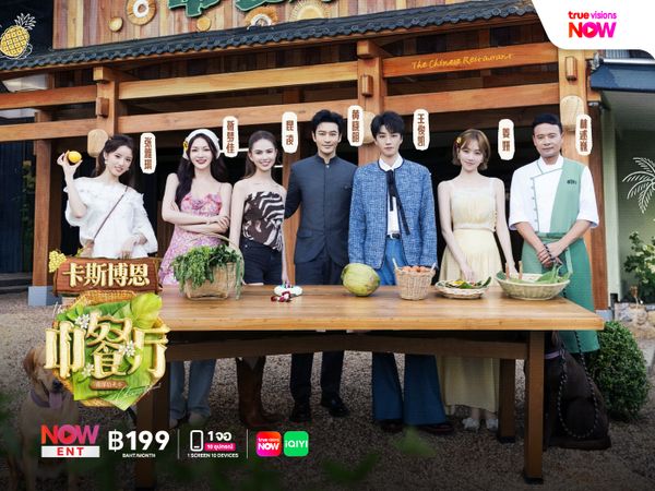 Chinese Restaurant ซีซัน 10