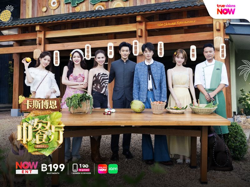 Chinese Restaurant ซีซัน 10