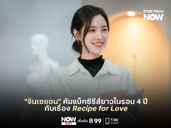 จินเซยอน คัมแบ็กซีรีส์ยาวในรอบ 4 ปีกับเรื่อง Recipe for Love 