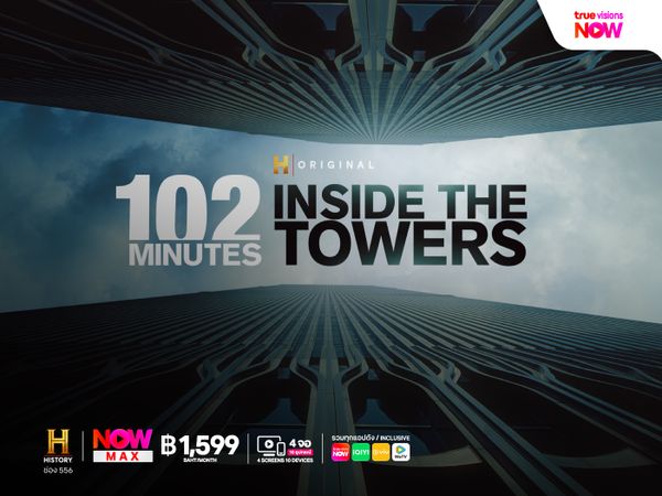 102 Minutes Inside the Towers - 102 นาทีที่โลกจดจำ