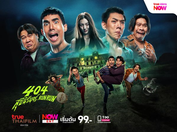 404 สุขีนิรันดร์..RUN RUN