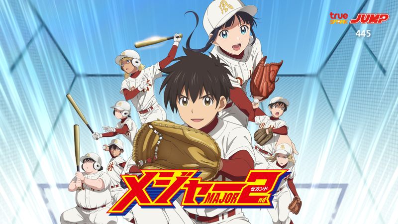 Major 2nd S2 ถนนนักสู้สู่ทีมเบสบอล