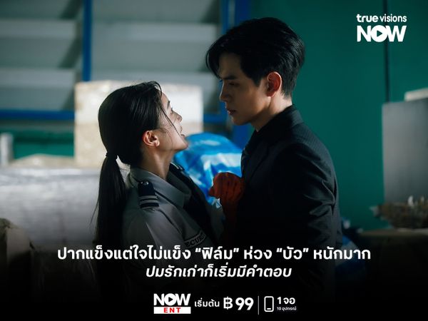“รักษ์” EP.7-8  ปากแข็งแต่ใจไม่แข็ง “ฟิล์ม” ห่วง “บัว” หนักมาก 