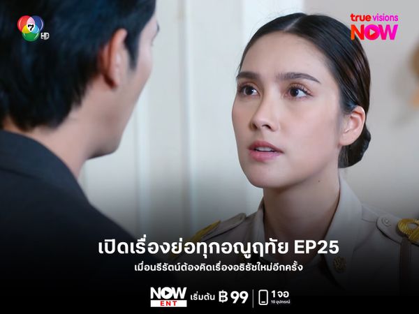 "ทุกอณูฤทัย" EP25 จะมีอะไรเกิดขึ้นบ้าง?
